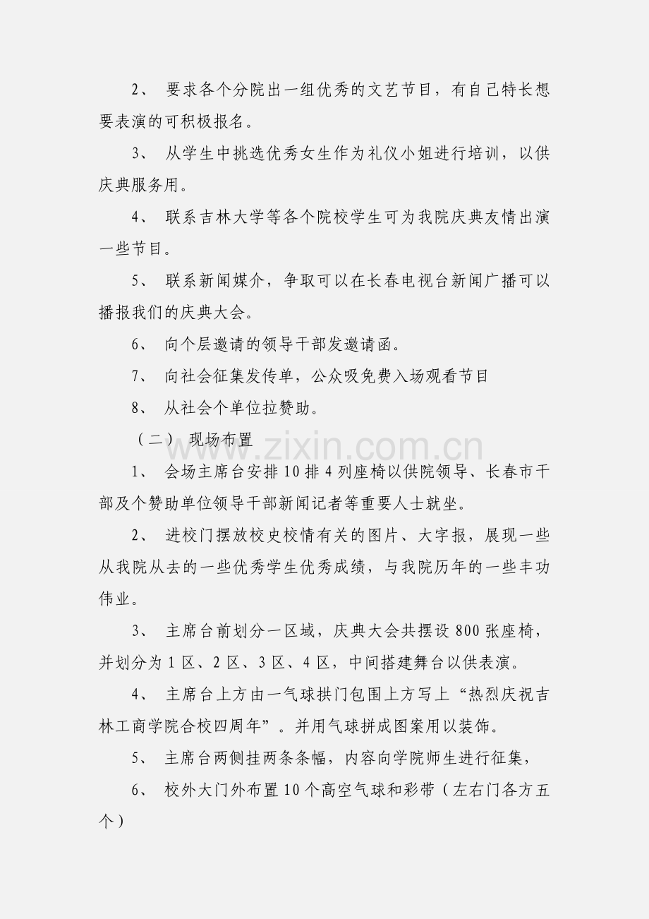 大学校庆周年庆典现场策划书.docx_第2页