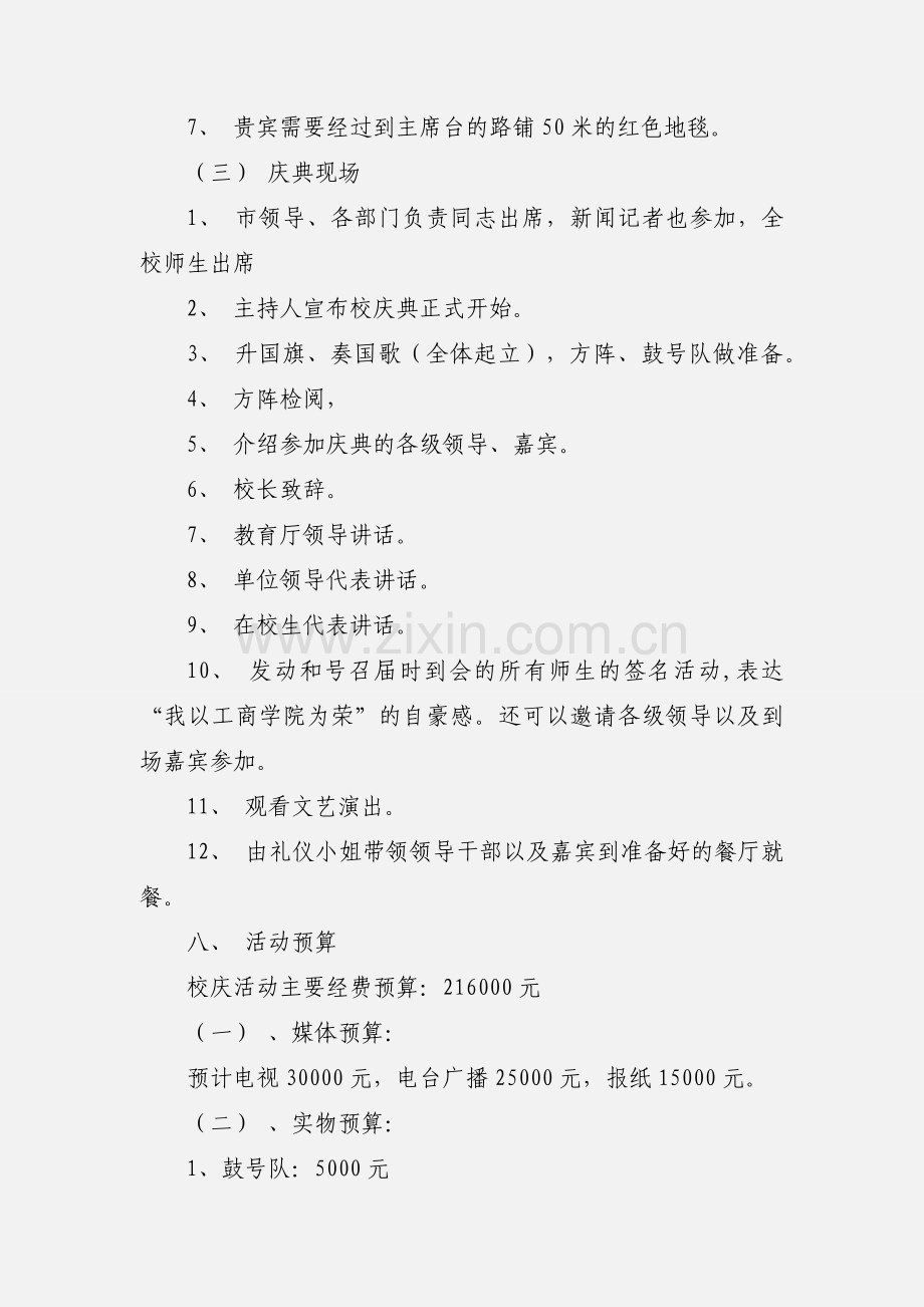 大学校庆周年庆典现场策划书.docx_第3页