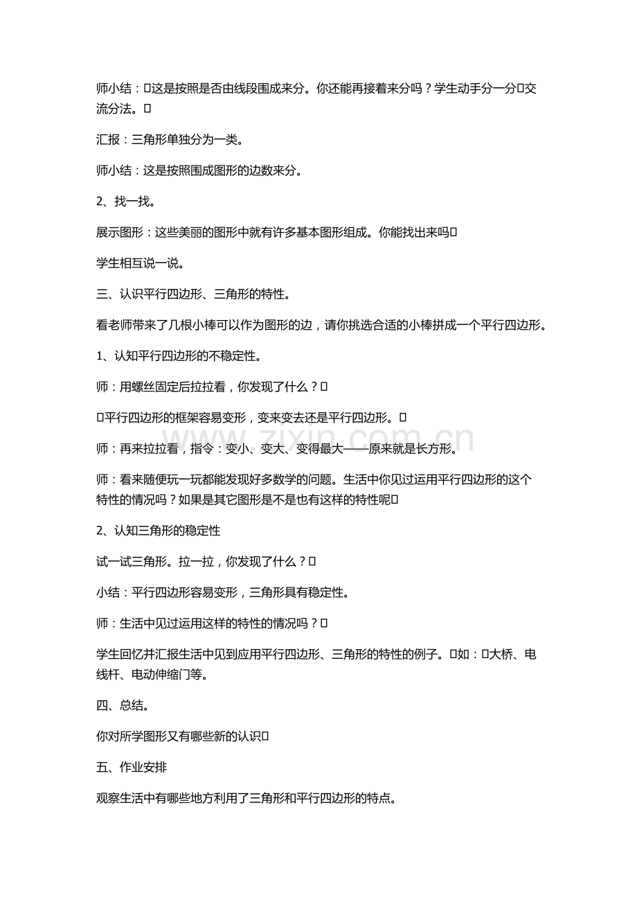 小学数学北师大四年级四年级数学下册第二单元图形分类.docx_第2页