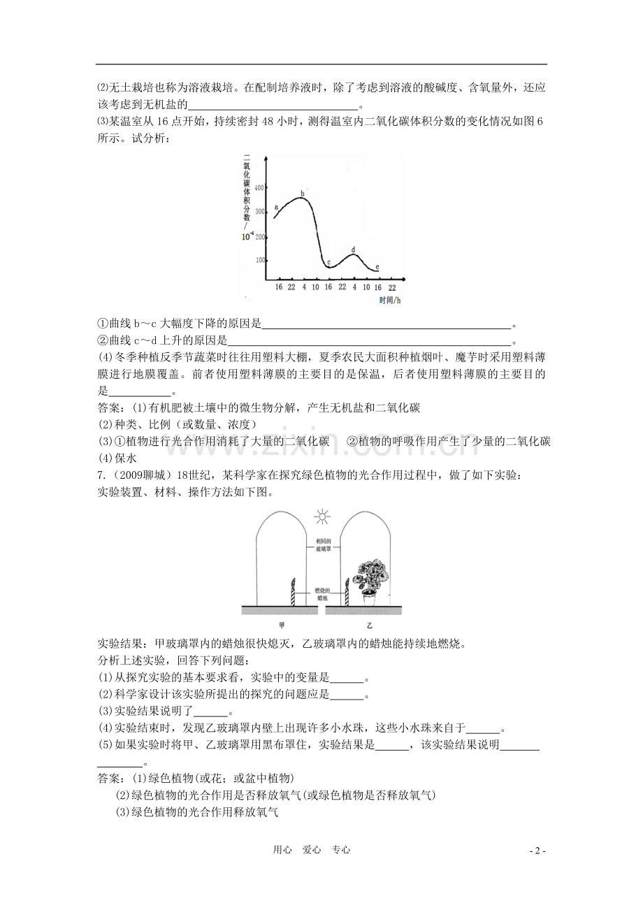 八年级生物上册《绿色植物与生物圈中的碳—氧平衡》同步练习1-苏科版.doc_第2页