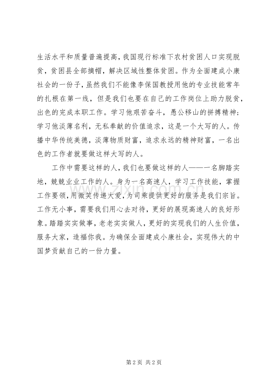 党员学习李保国先进事迹观后感.docx_第2页