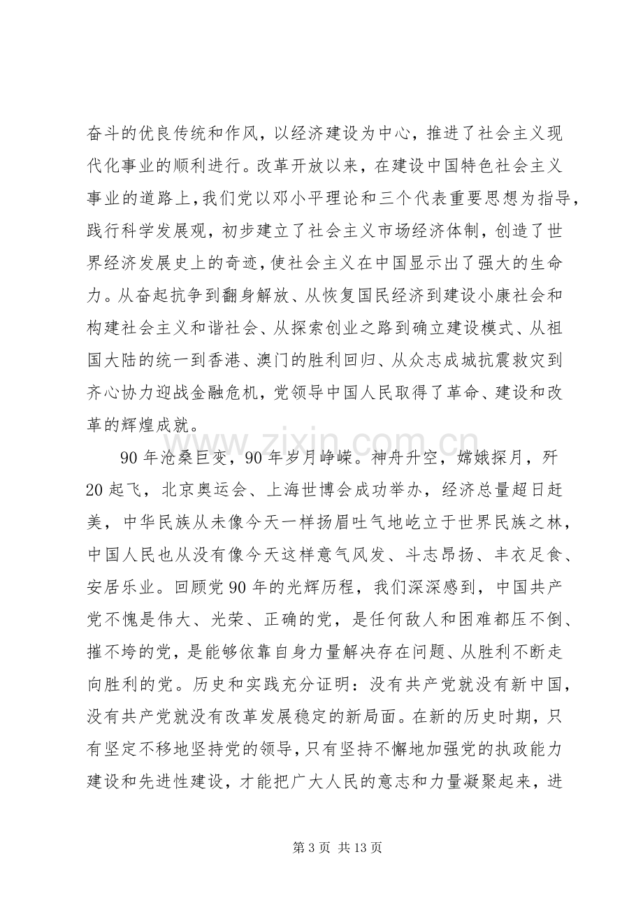 银行领导活动讲话稿范文.docx_第3页