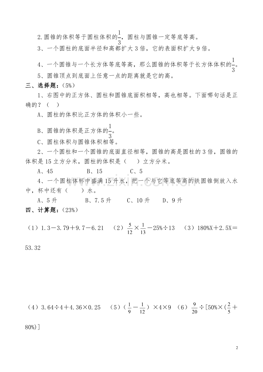 《圆柱和圆锥》单元试卷.doc_第2页