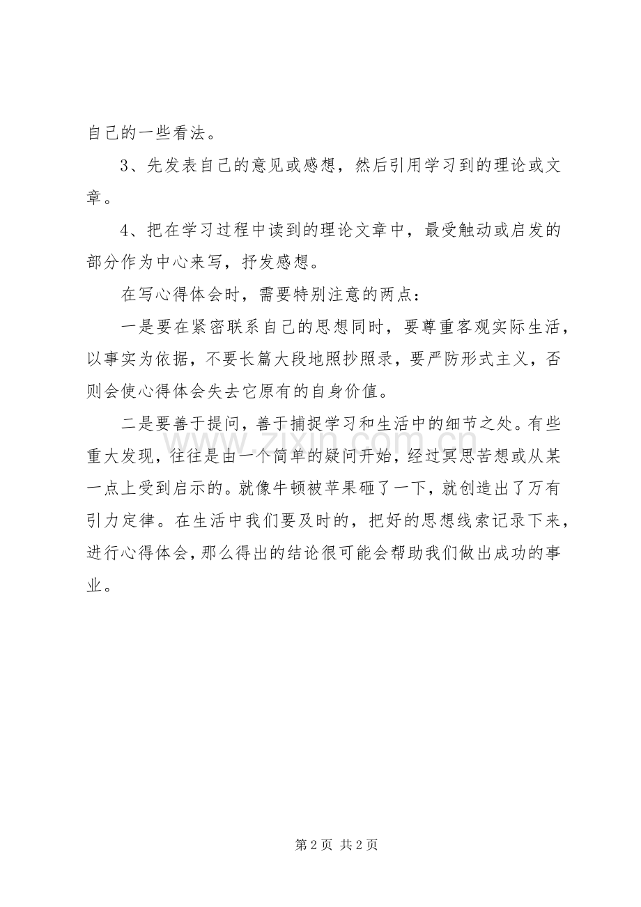 如何写心得体会范文指导.docx_第2页