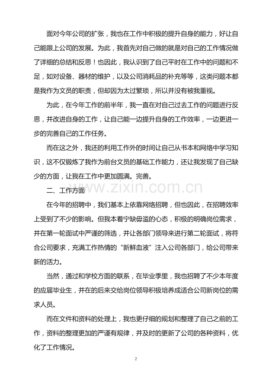 2022年公司前台文员工作总结.doc_第2页