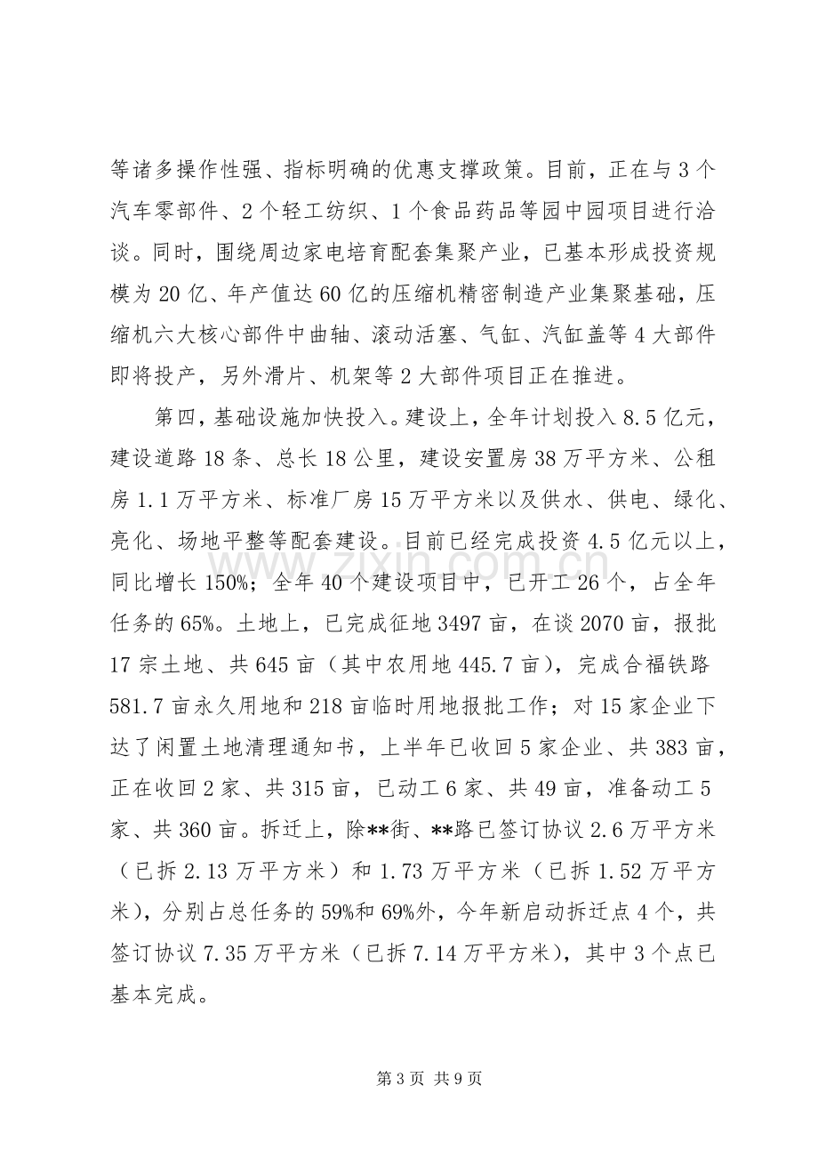 市开发区党工委、管委会在市委常委扩大会议上的发言.docx_第3页