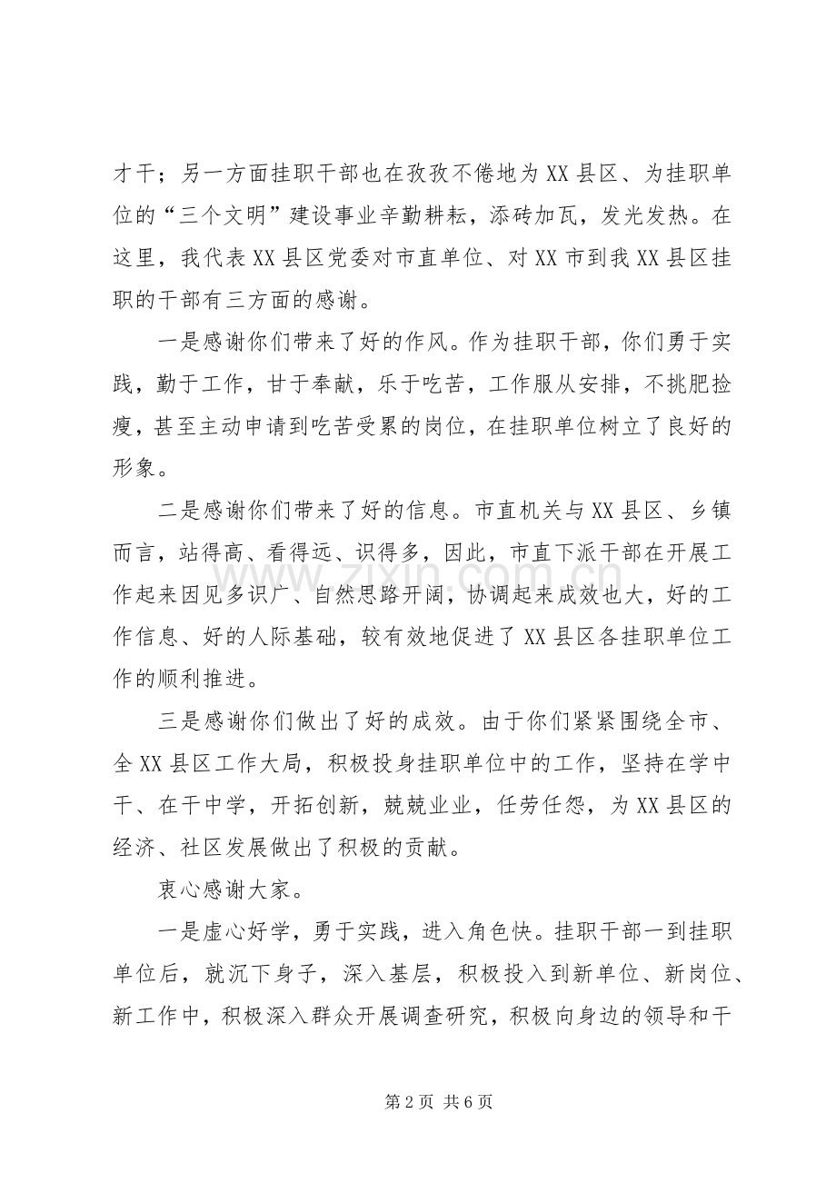 在XX区挂职干部座谈会上的讲话.docx_第2页