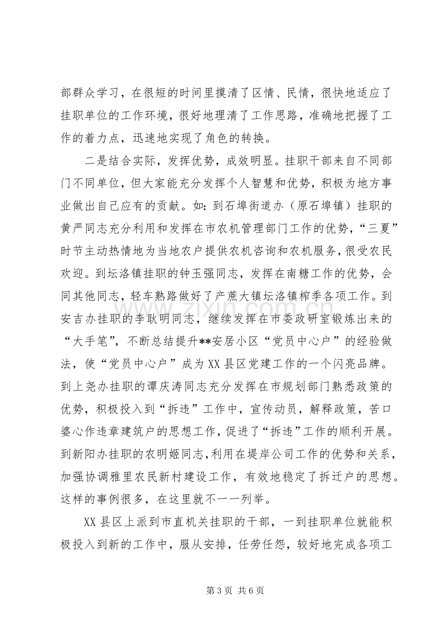 在XX区挂职干部座谈会上的讲话.docx_第3页