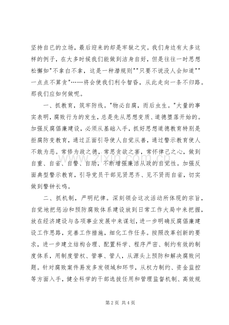 党员干部群众路线主题演讲稿：洁身自好.docx_第2页