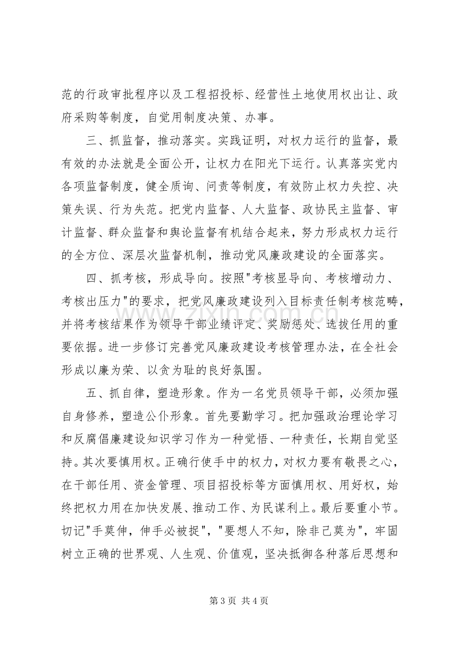 党员干部群众路线主题演讲稿：洁身自好.docx_第3页