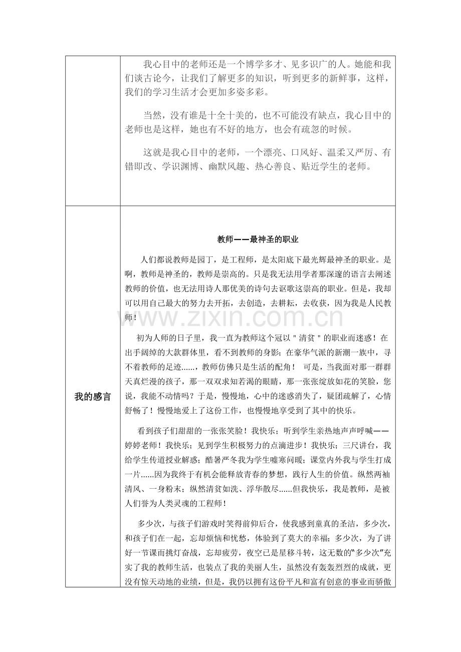 “我心目中的好老师“感言模板-(2).docx_第2页