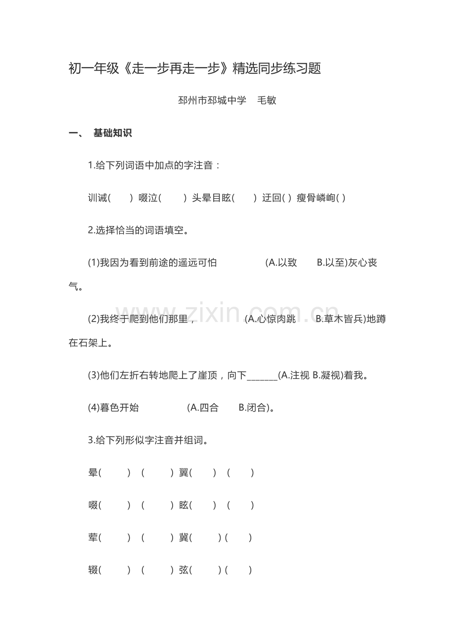 (部编)初中语文人教七年级上册走一步-再走一步-(15).docx_第1页