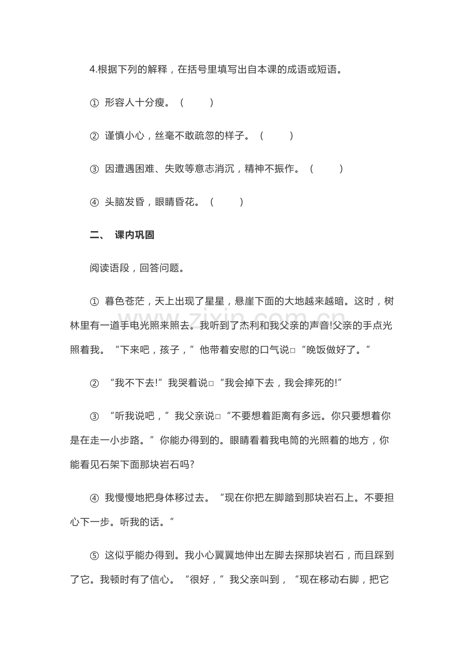 (部编)初中语文人教七年级上册走一步-再走一步-(15).docx_第2页