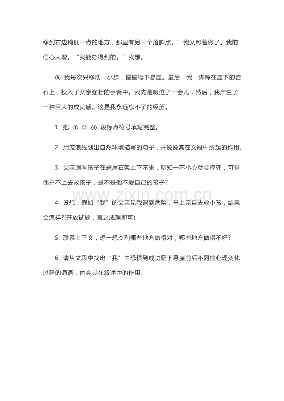 (部编)初中语文人教七年级上册走一步-再走一步-(15).docx_第3页