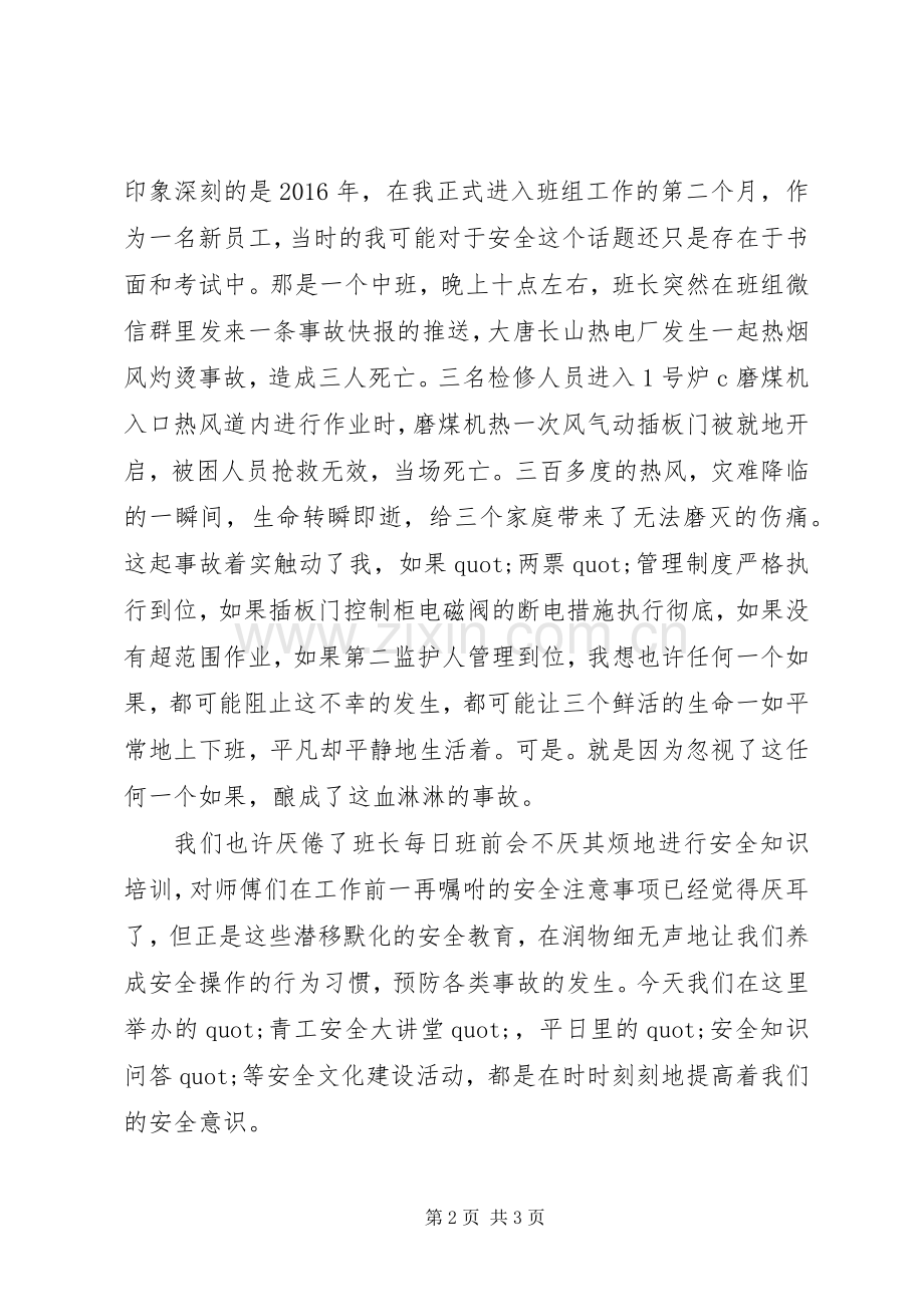 安全大讲堂演讲稿范文.docx_第2页