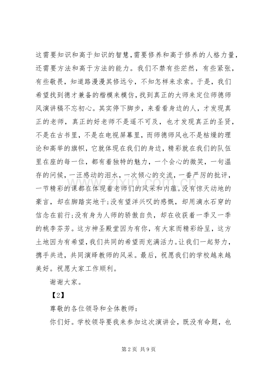 牢记初心不忘使命主题教育[“不忘初心、牢记使命”主题教育培训心得体会4篇].docx_第2页