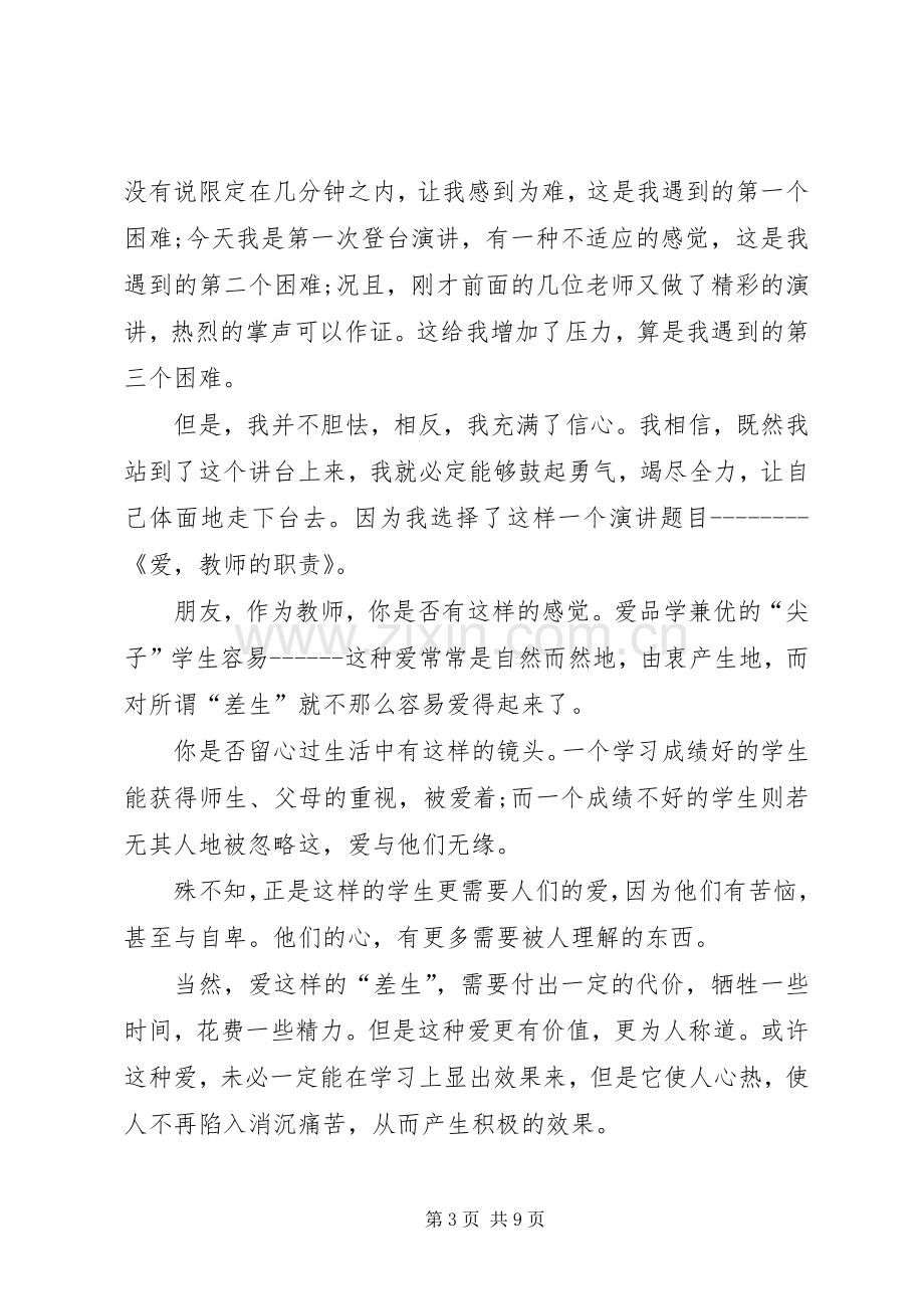 牢记初心不忘使命主题教育[“不忘初心、牢记使命”主题教育培训心得体会4篇].docx_第3页