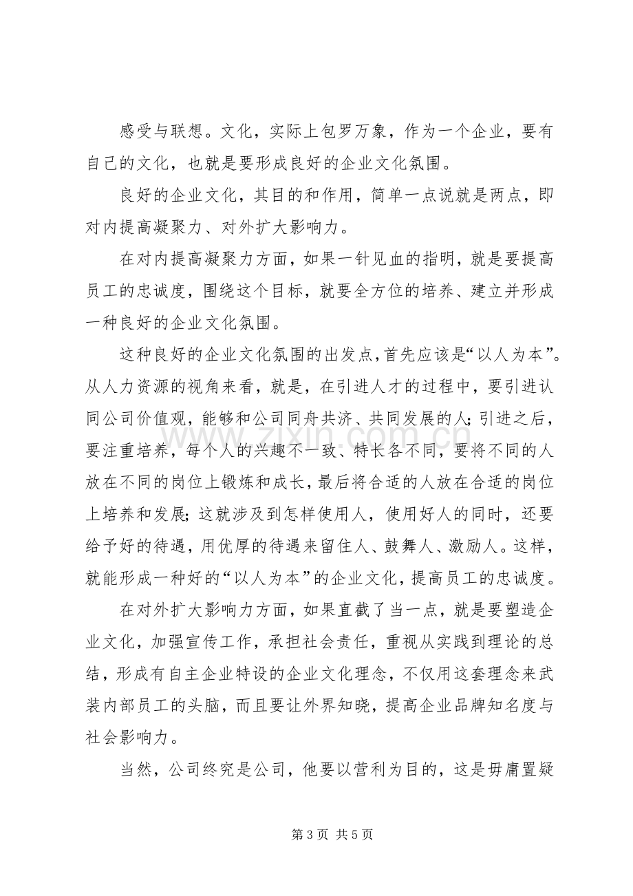 公司的力量观后感两篇.docx_第3页