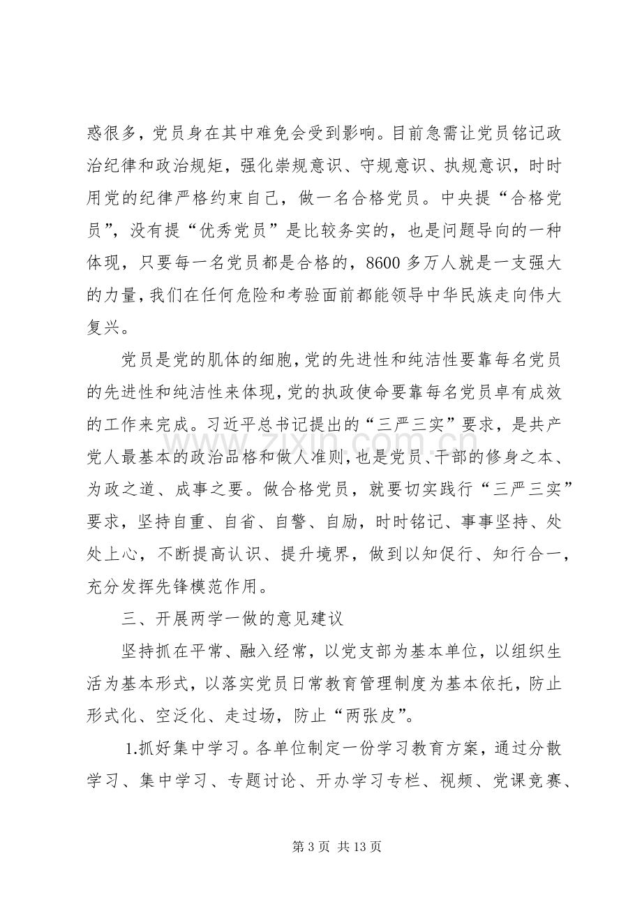 区委书记在中心组“两学一做”学习会上的发言提纲.docx_第3页