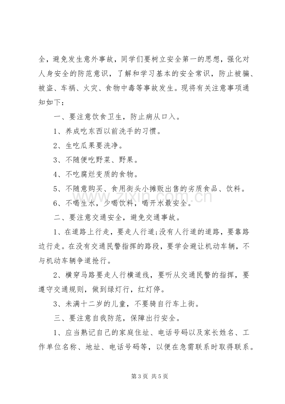 学校校长国庆节致辞范文.docx_第3页