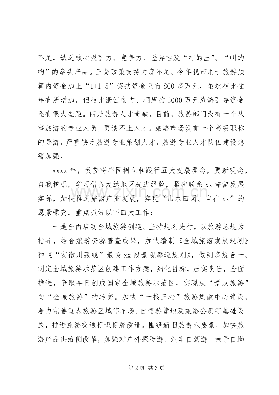 全市务虚工作会议专题讨论会发言稿.docx_第2页