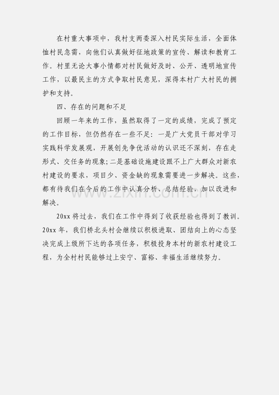 20xx年党支部书记述职述廉报告范例.docx_第2页