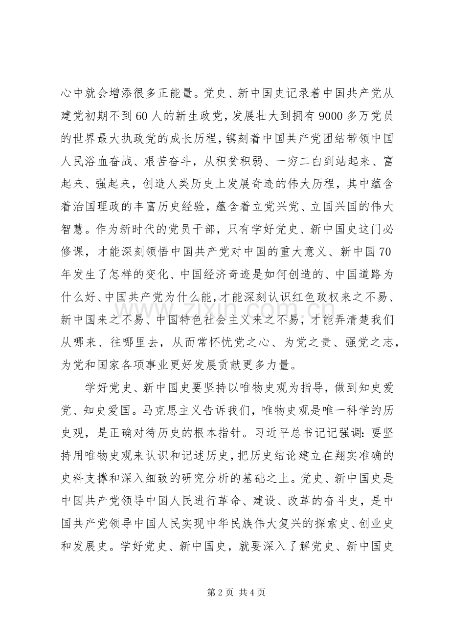 XX年学习党史国史心得体会范文.docx_第2页