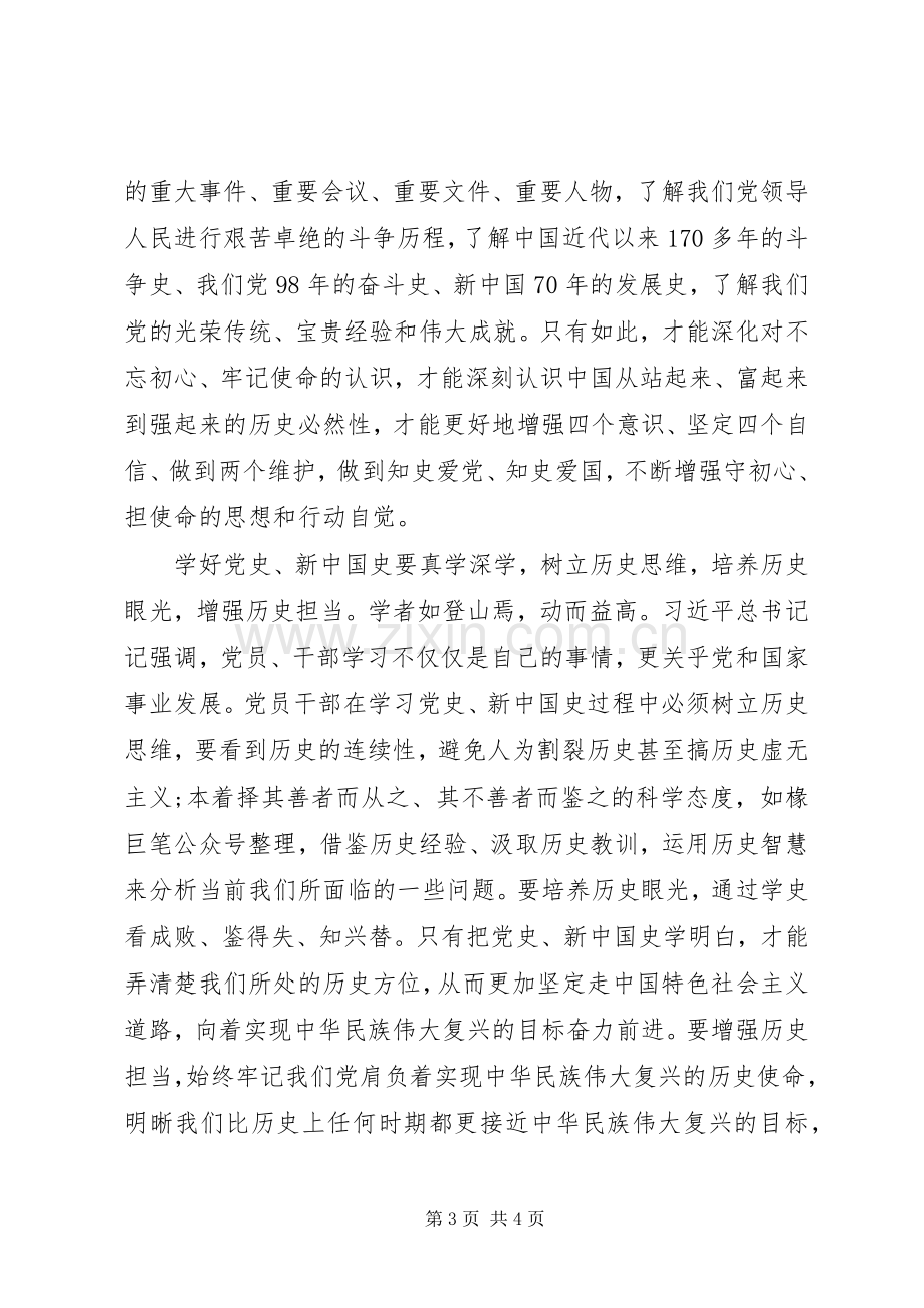 XX年学习党史国史心得体会范文.docx_第3页