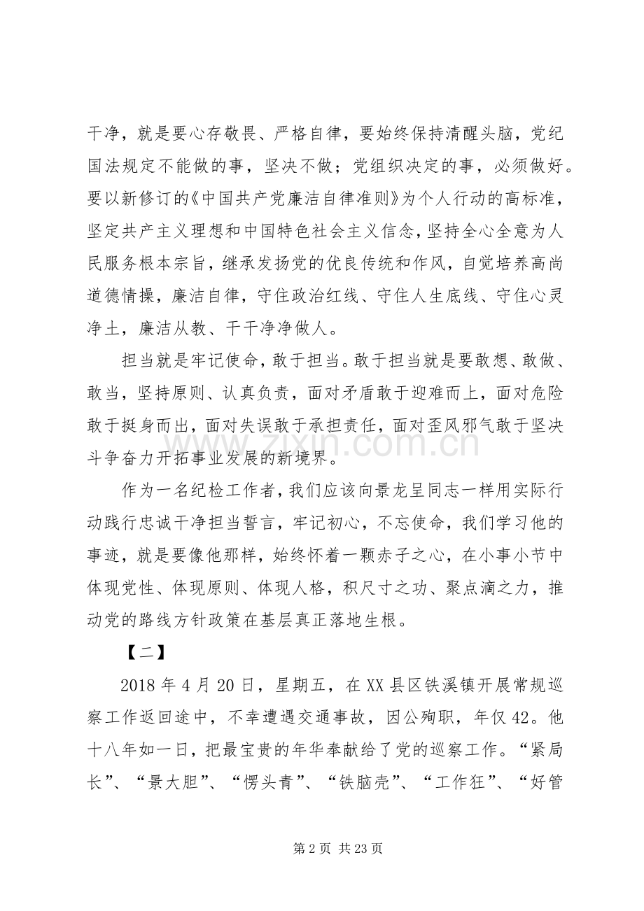 学习景龙呈精神心得体会16篇.docx_第2页