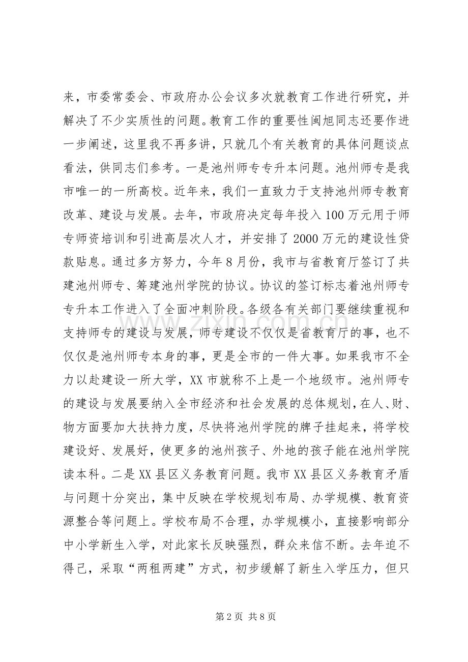 在全市教育暨优秀教师表彰大会上的讲话.docx_第2页