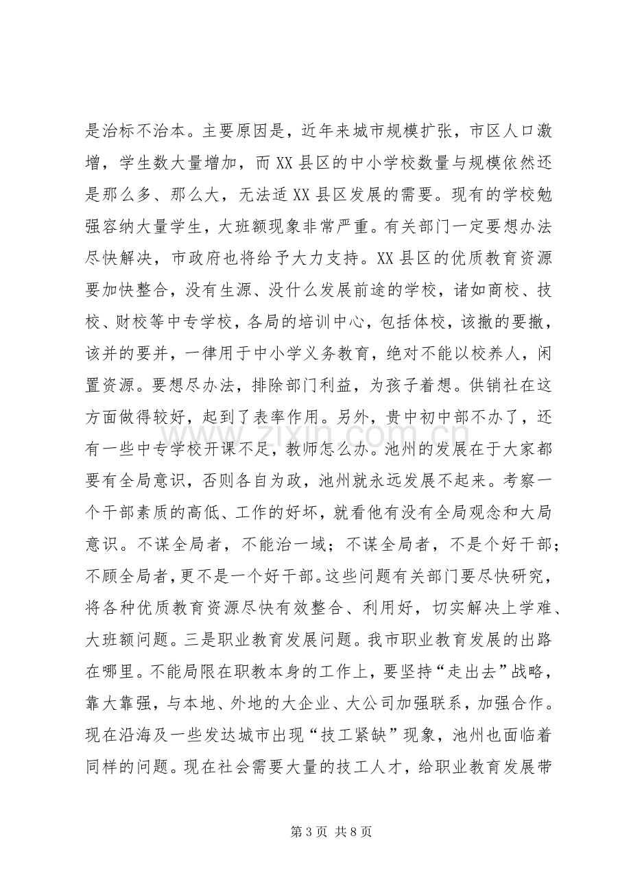 在全市教育暨优秀教师表彰大会上的讲话.docx_第3页