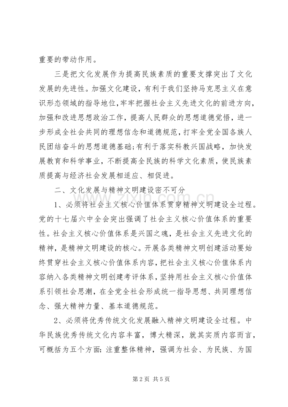 学习贯彻党的十七届六中全会精神体会.docx_第2页