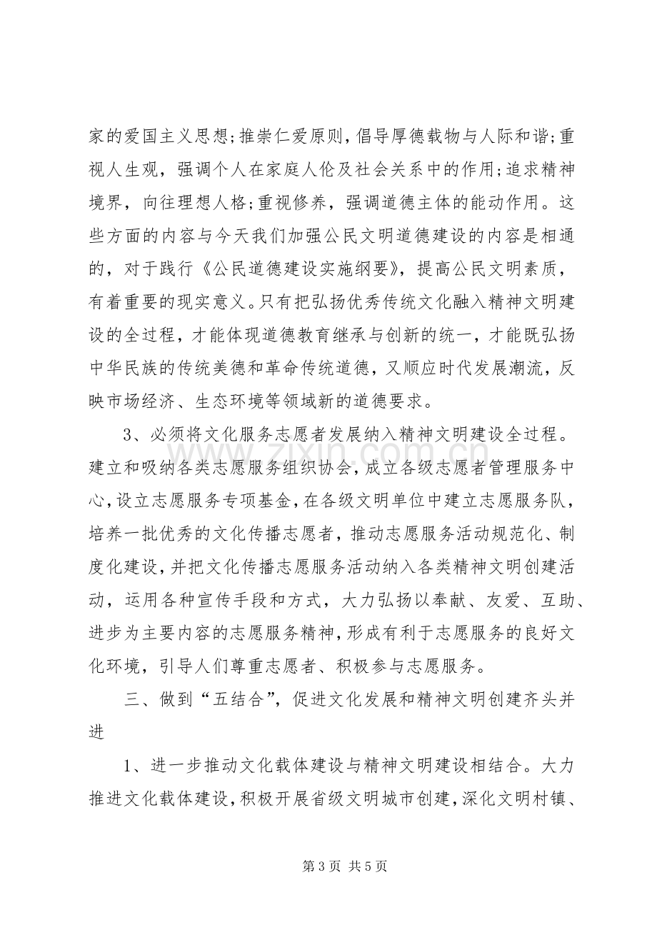 学习贯彻党的十七届六中全会精神体会.docx_第3页