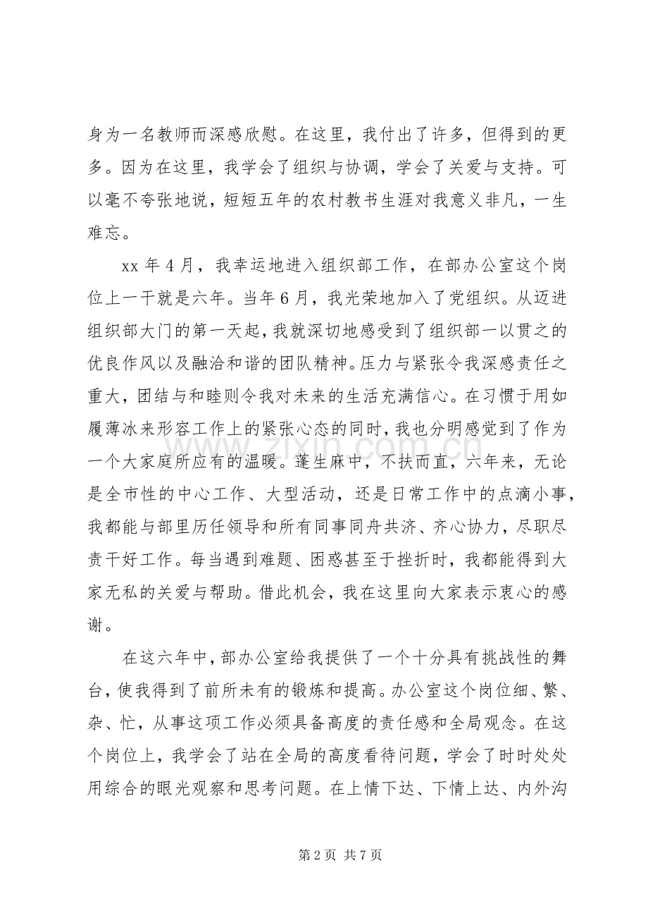 组织部竞争上岗演讲稿.docx_第2页