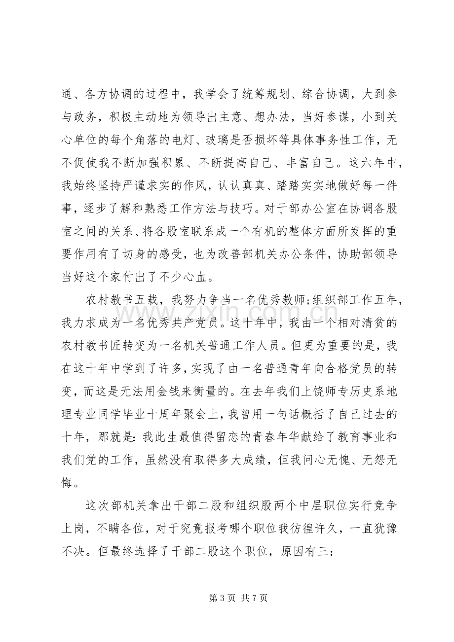 组织部竞争上岗演讲稿.docx_第3页