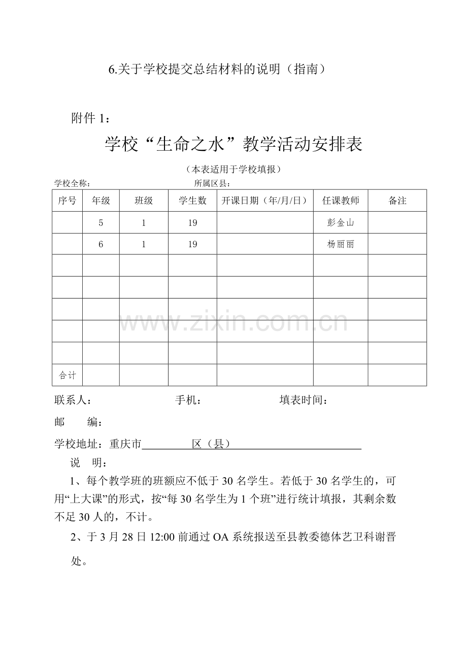 课程背景下一堂好课的十条标准.doc_第1页