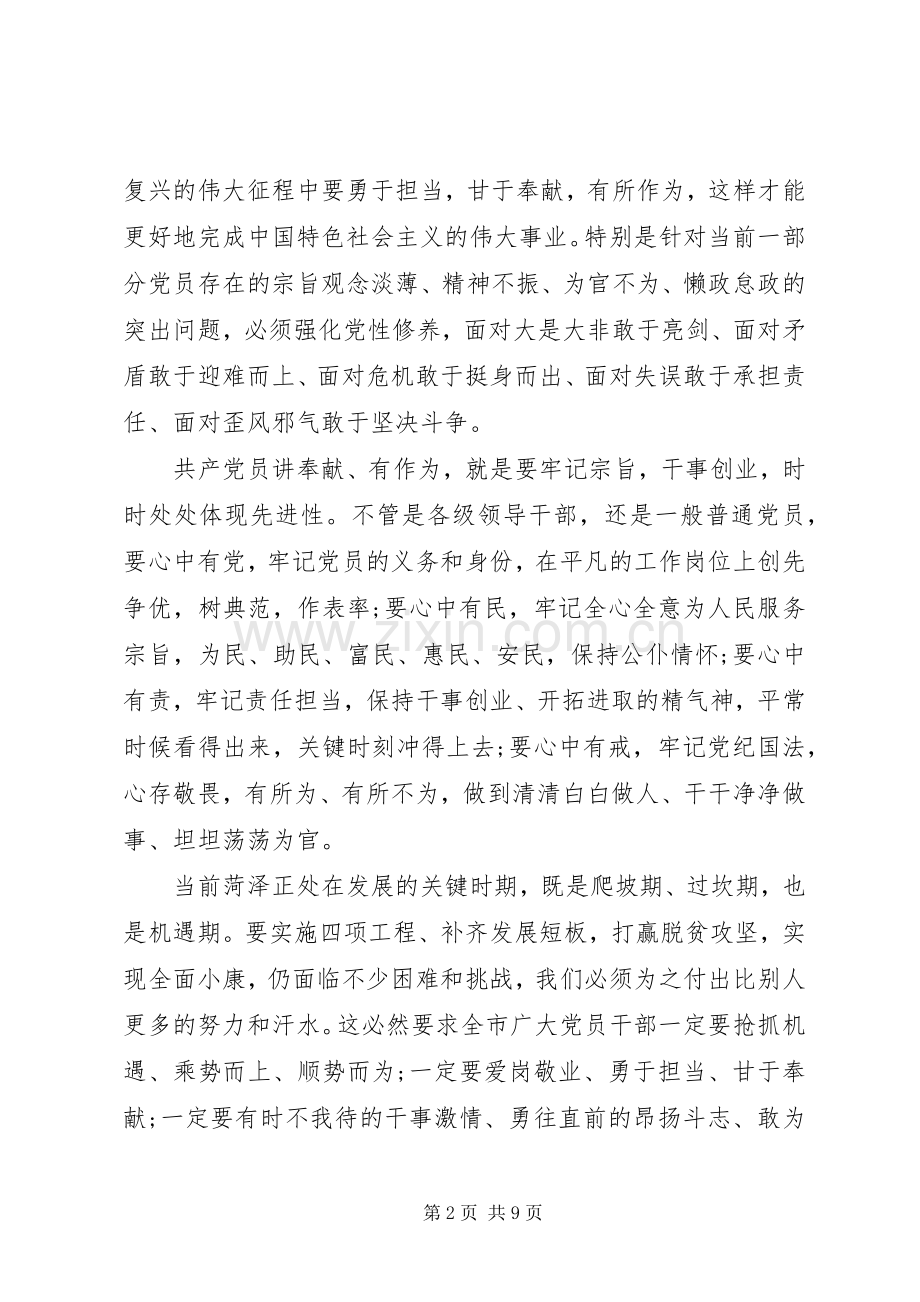 讲奉献有作为主题发言稿范文.docx_第2页