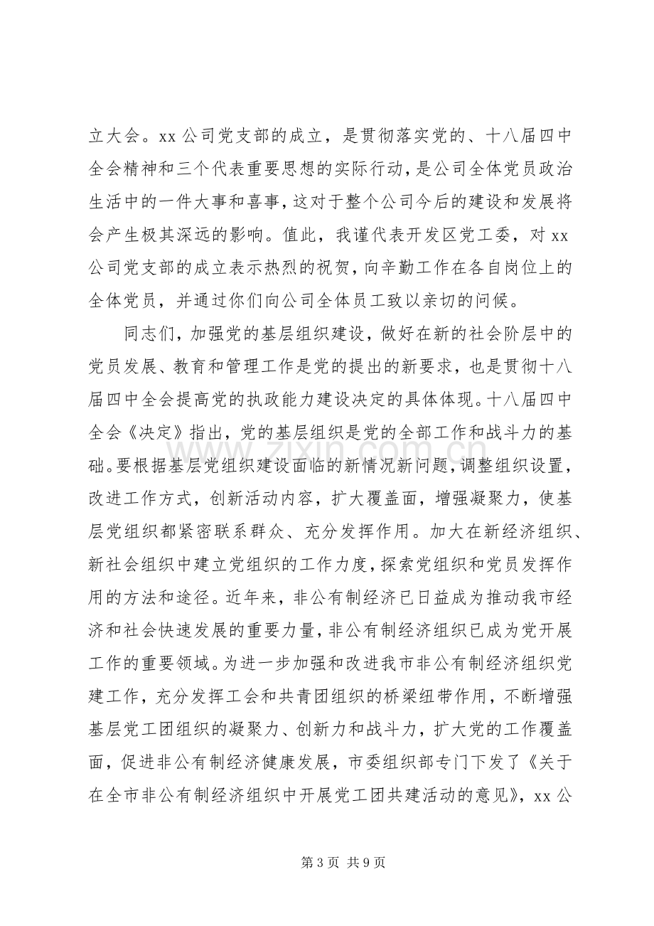 党支部活动领导讲话3篇.docx_第3页