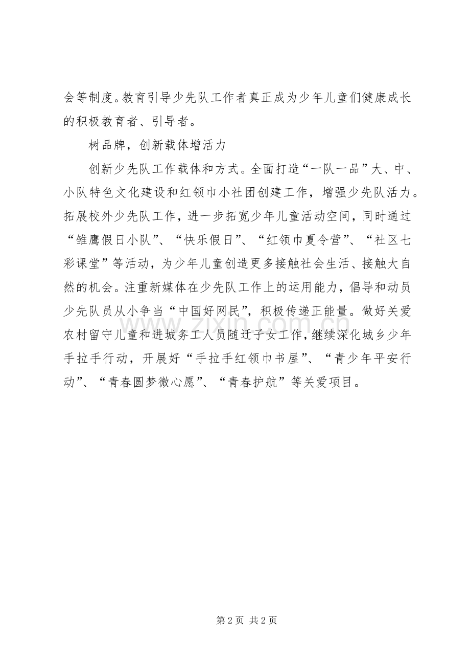 区委三基心得体会.docx_第2页