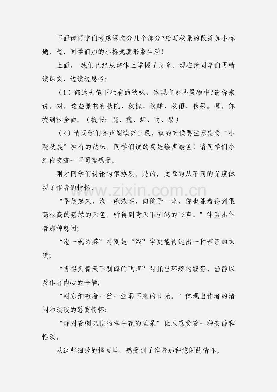 《故都的秋》试讲稿.docx_第2页