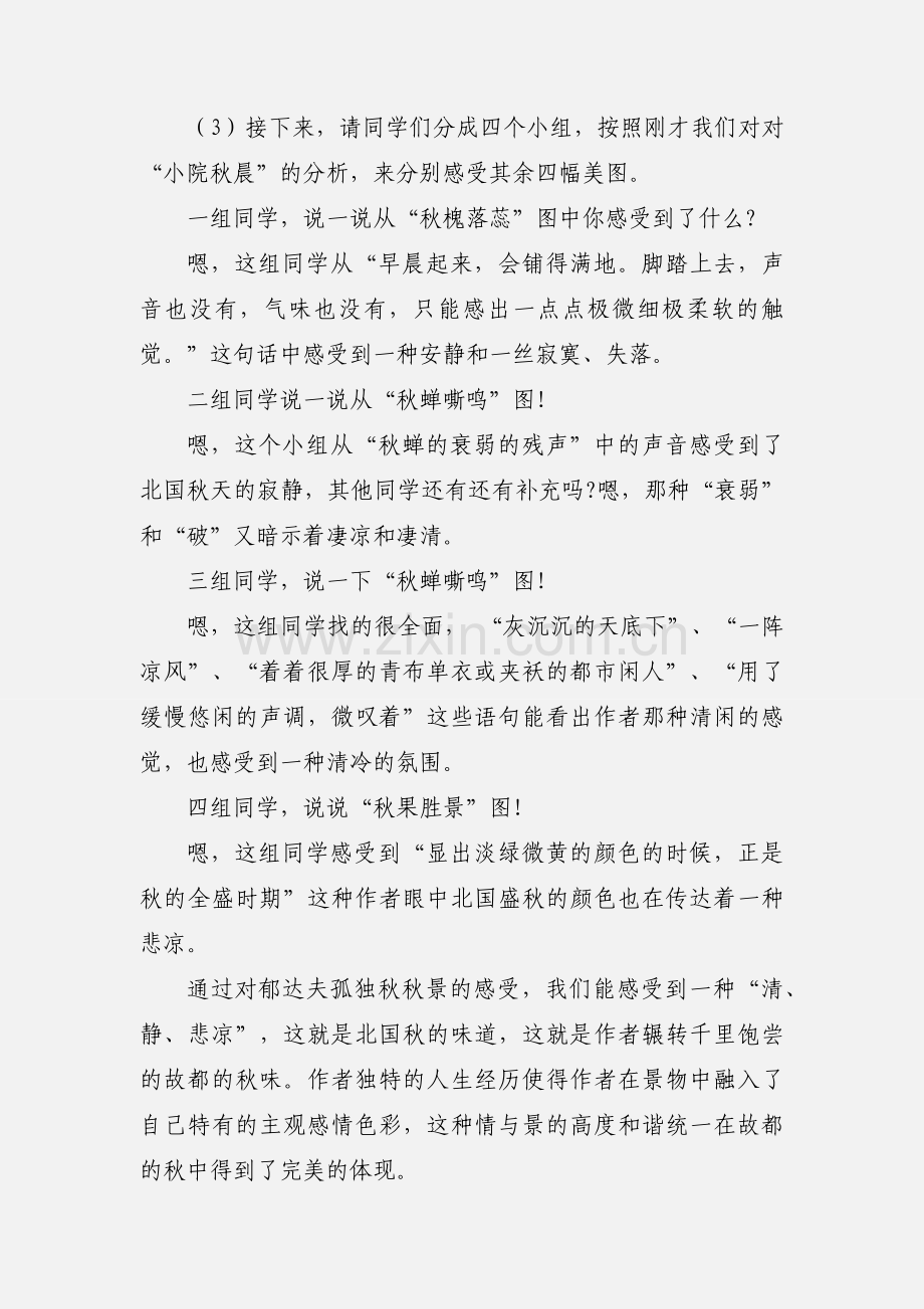 《故都的秋》试讲稿.docx_第3页