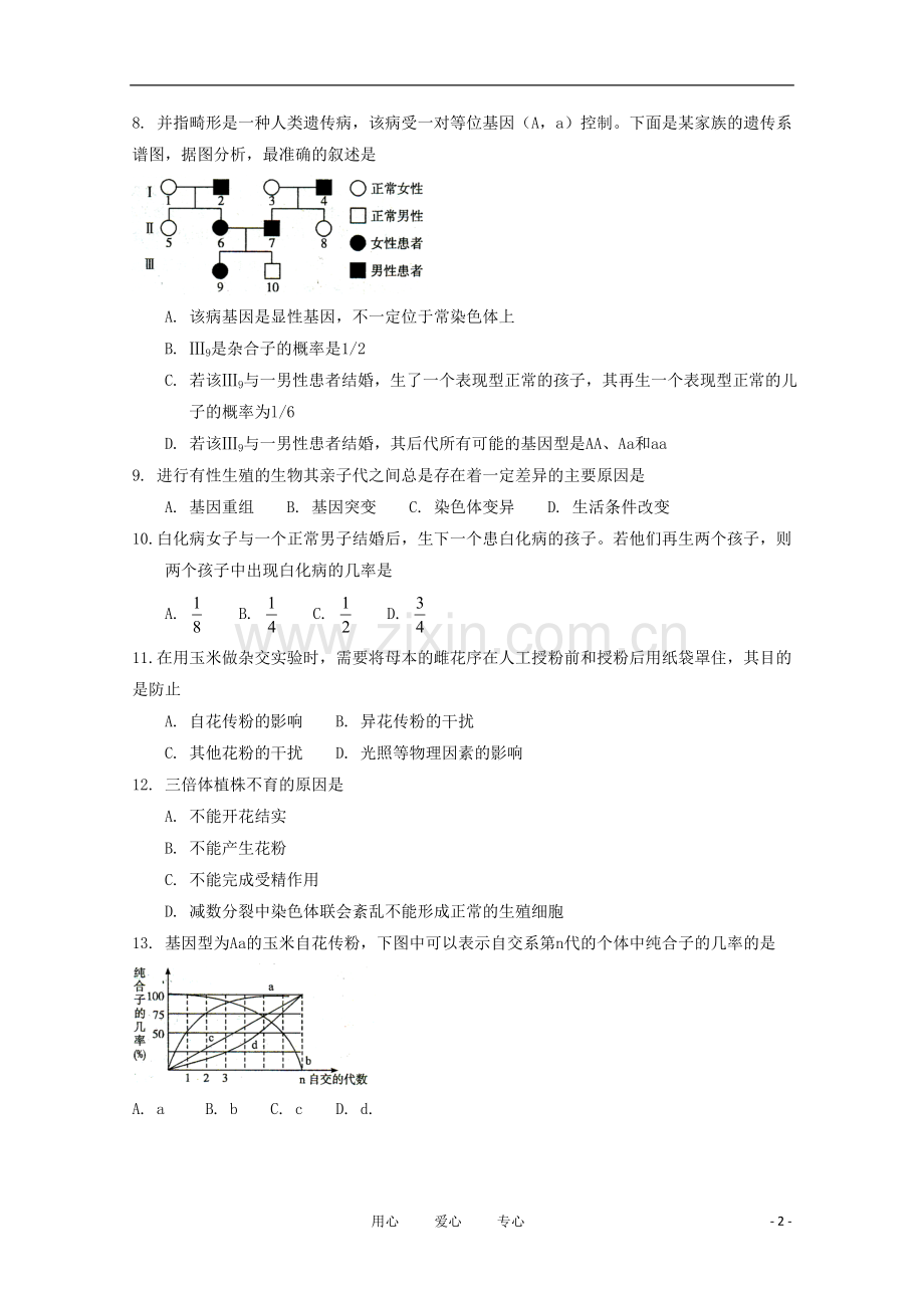 高中生物《基因的分离定律》同步练习2-苏教版必修2.doc_第2页