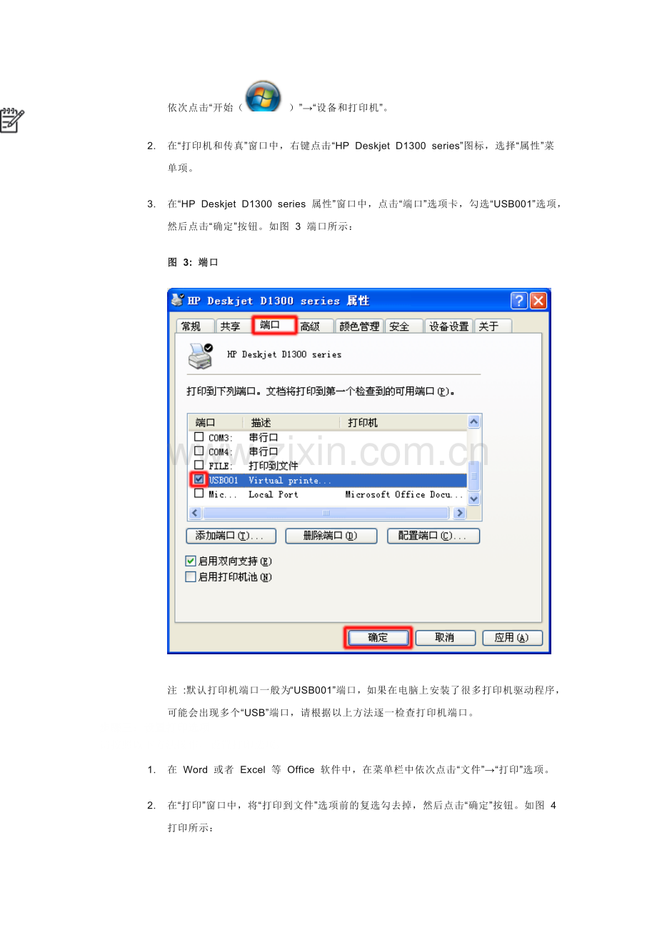 发送打印任务后提示打印到文件或者另存为窗口.doc_第3页