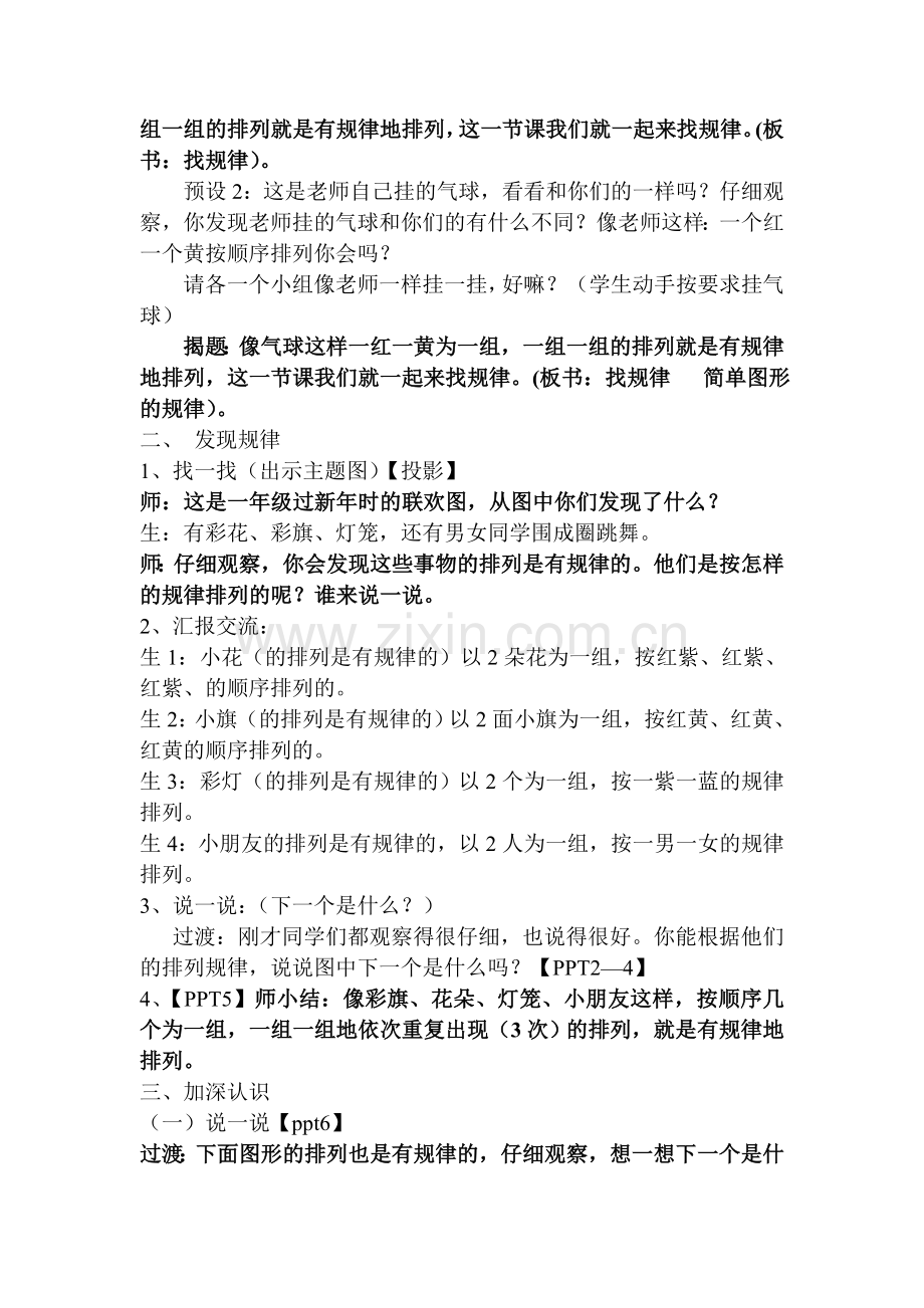 小学数学人教一年级《找规律》(第一课时)教学设计.doc_第2页