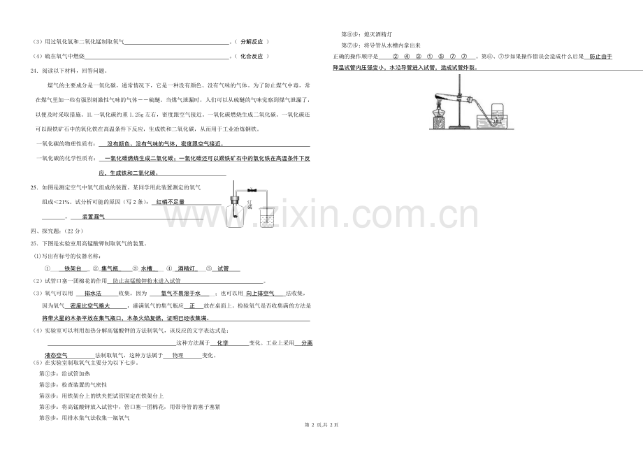 初三化学第一、二单元测试卷2013()(1).doc_第2页