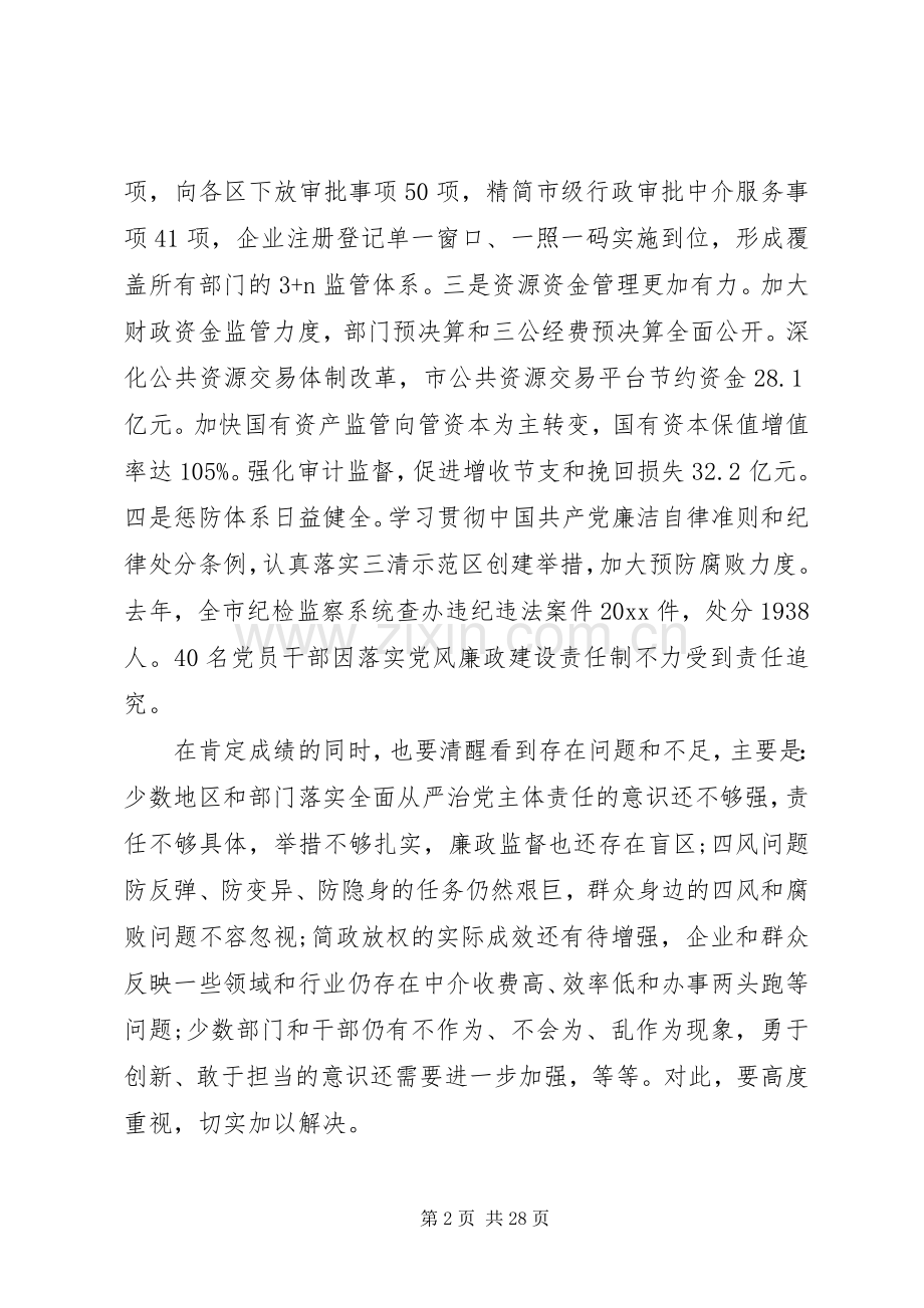 环保工作会议上的讲话【廉政建设工作会议上的讲话】.docx_第2页