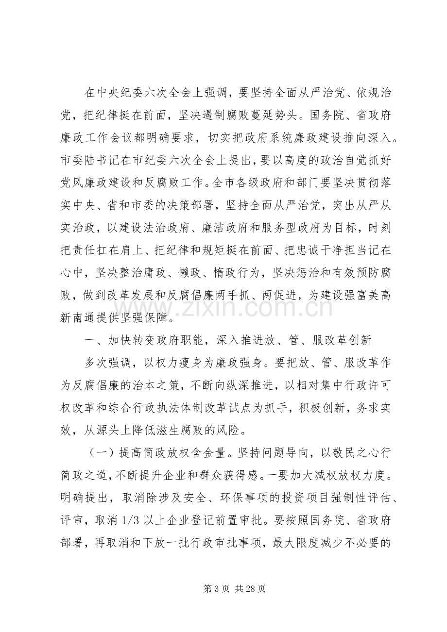 环保工作会议上的讲话【廉政建设工作会议上的讲话】.docx_第3页