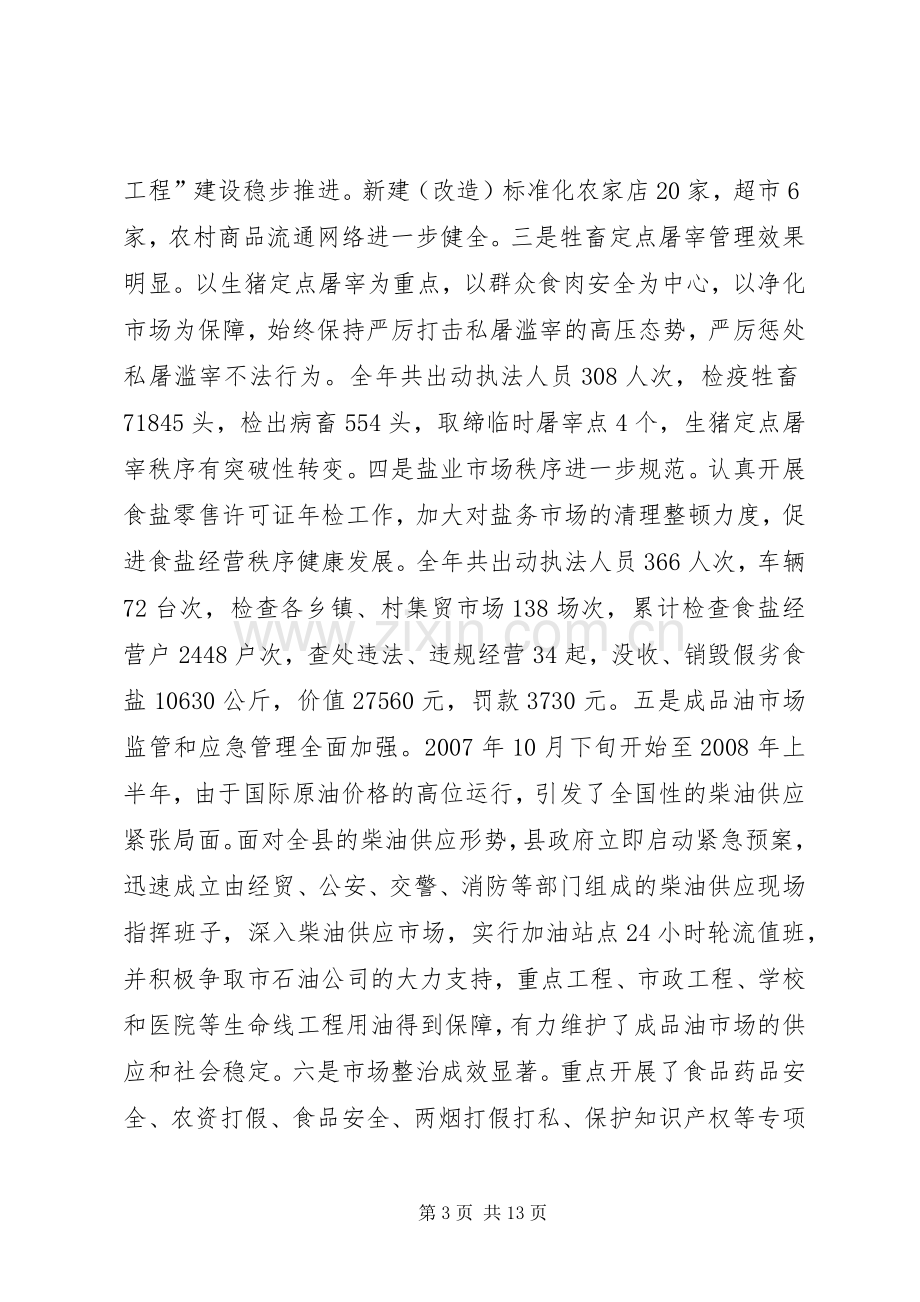 县工商及商务工作会议上的讲话.docx_第3页