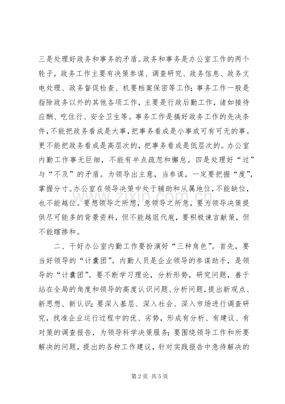 单位办公室工作心得体会.docx_第2页