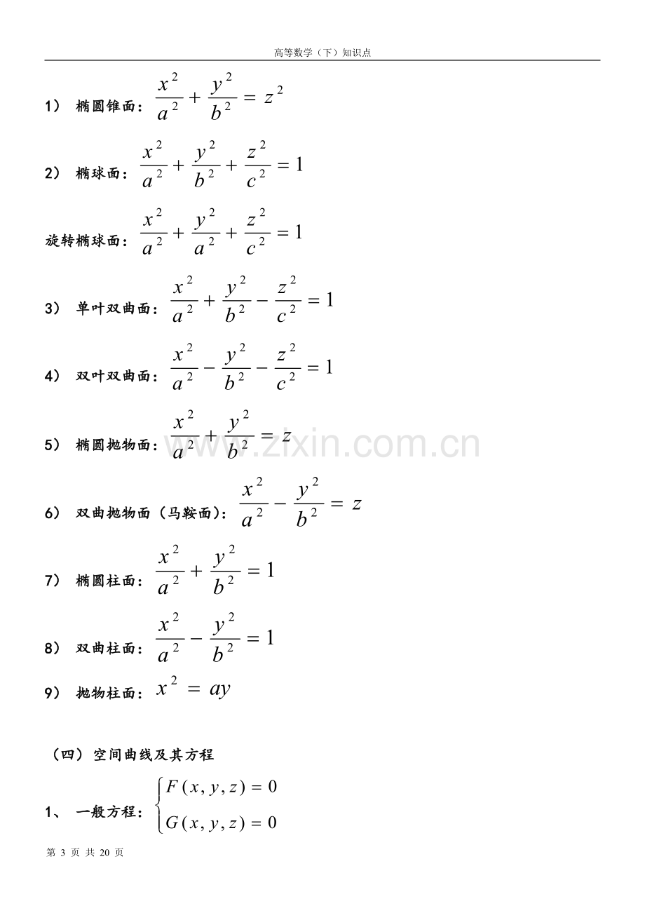 大一下高数下册知识点.doc_第3页